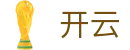 开云(kai yun)中国官方平台 - 中国区官方网站首页